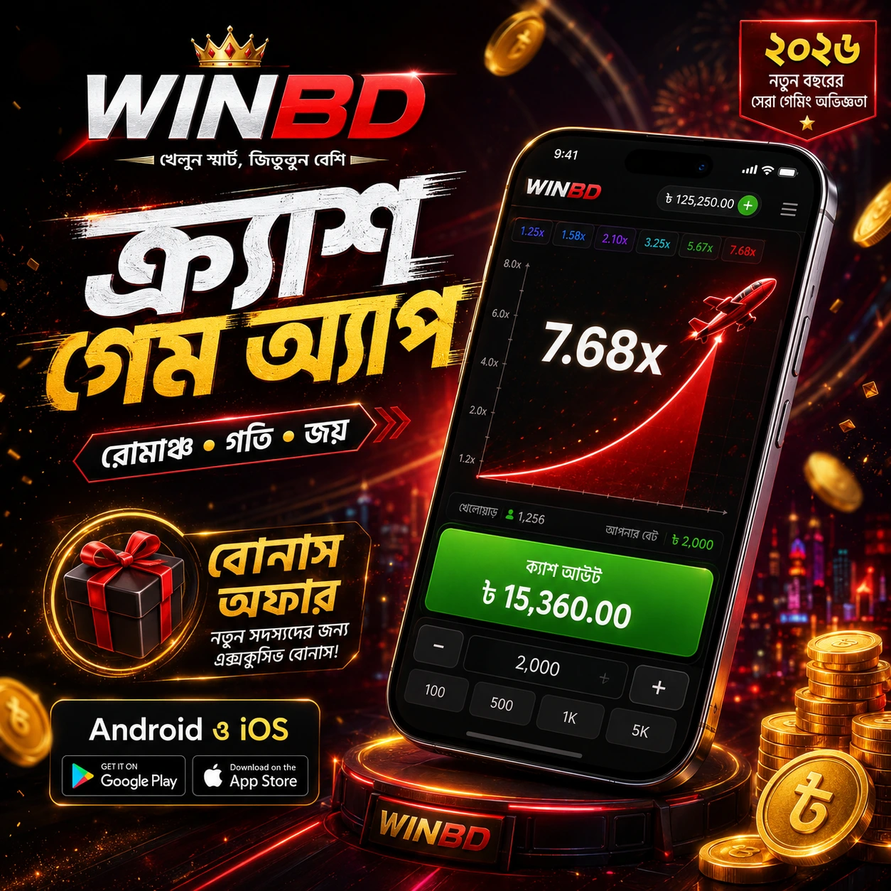 WINBD - বাংলাদেশে ক্র্যাশ গেম ও অনলাইন ক্যাসিনোর জন্য জনপ্রিয় অ্যাপ ২০২৬ | Android ও iOS